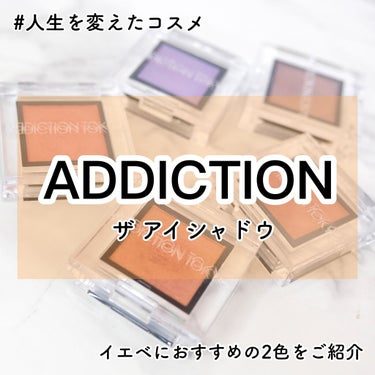 アディクション ザ アイシャドウ スパークル/ADDICTION/パウダーアイシャドウを使ったクチコミ（1枚目）