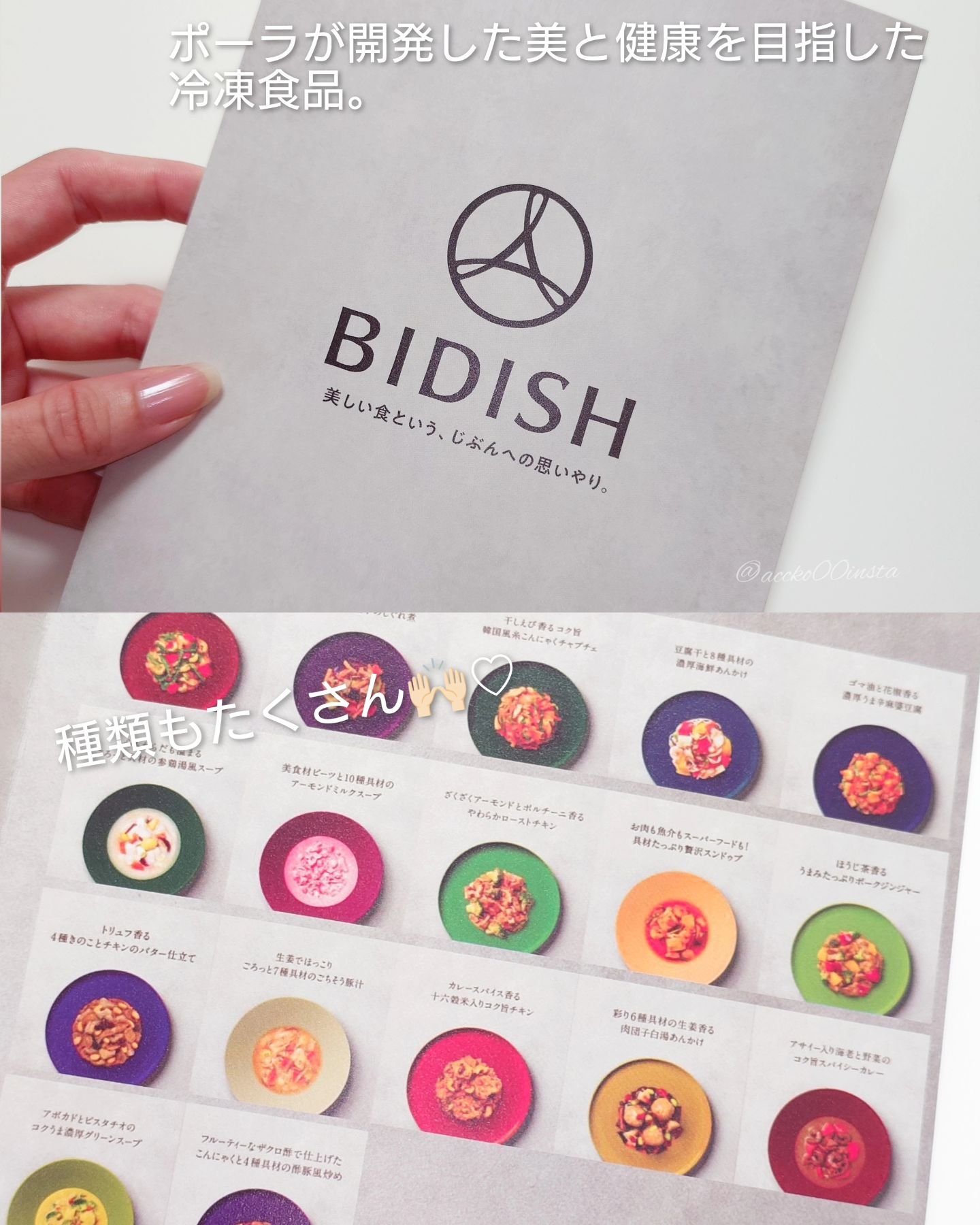 BIDISH/POLA/食品を使ったクチコミ（2枚目）