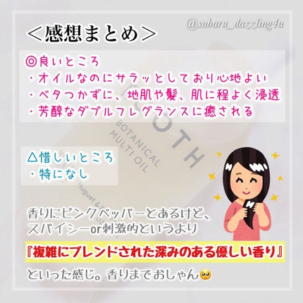 ルース ボタニカルマルチオイル/BOTANIST/ヘアオイルを使ったクチコミ(5枚目)