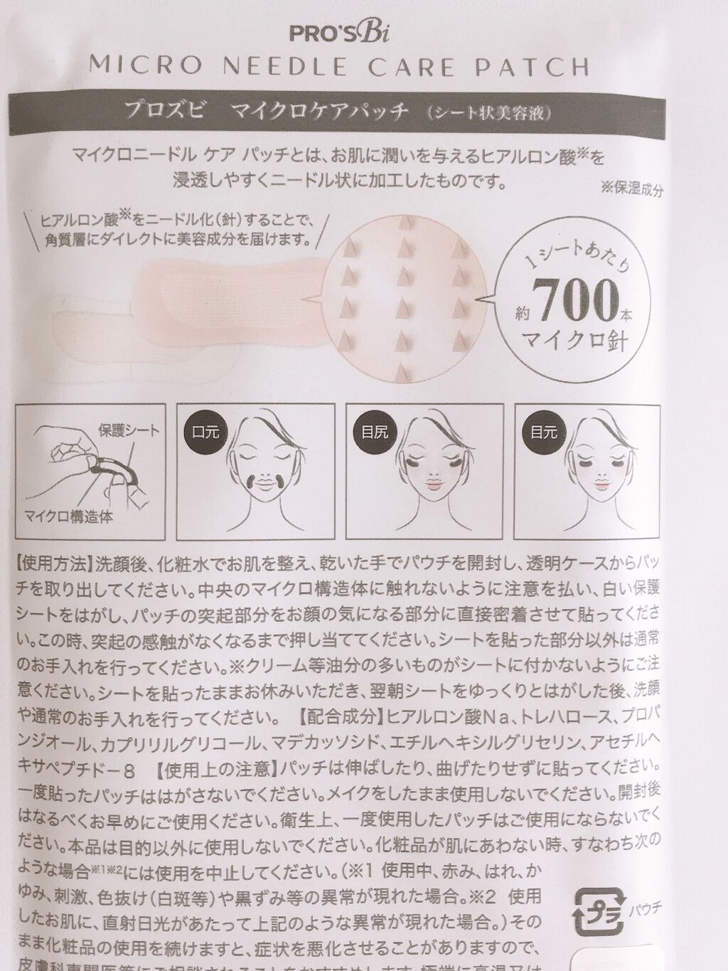 マイクロニードル ケアパッチ/プロズビ/洗い流すパック・マスクを使ったクチコミ（2枚目）