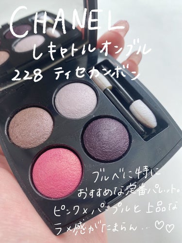 レ キャトル オンブル 228 ティセ カンボン/CHANEL/アイシャドウパレットを使ったクチコミ（2枚目）