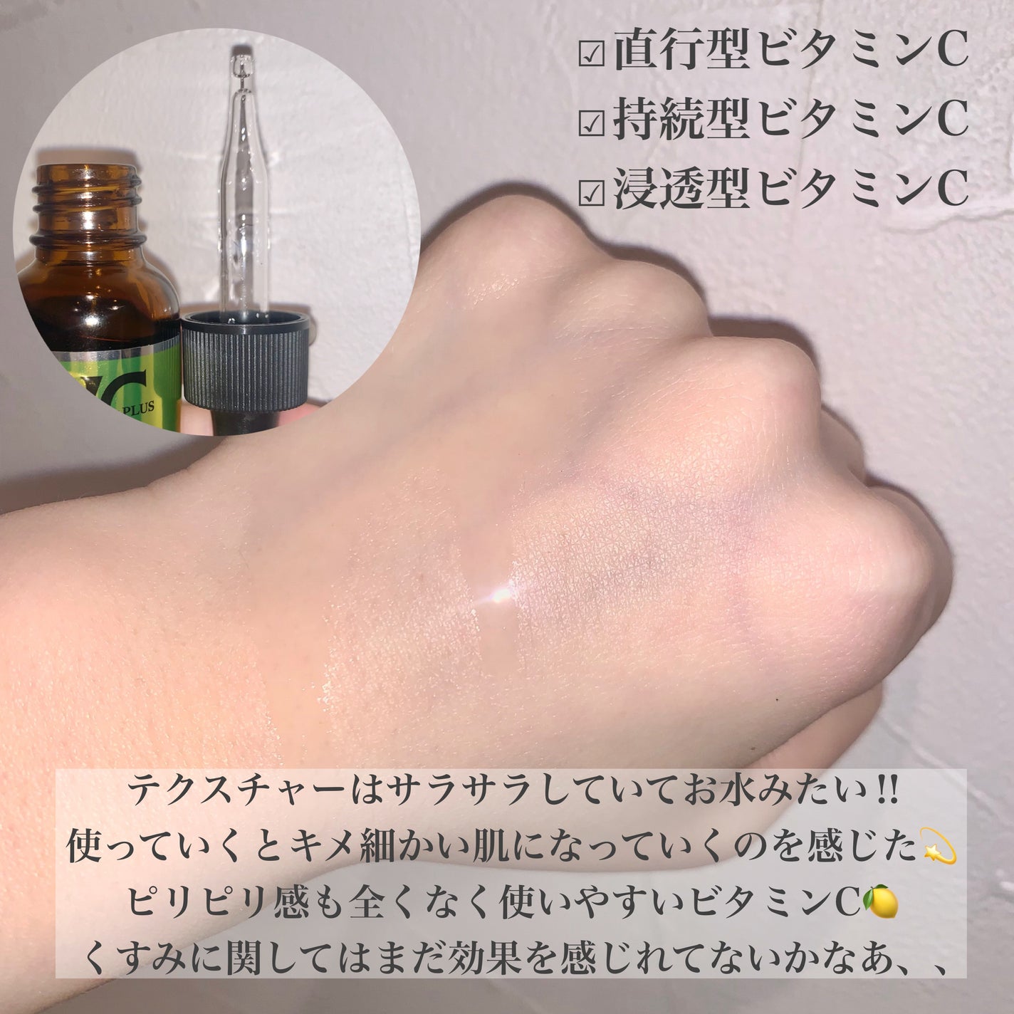 Cエッセンス VC5+PLUS /EBiS化粧品/美容液を使ったクチコミ(2枚目)