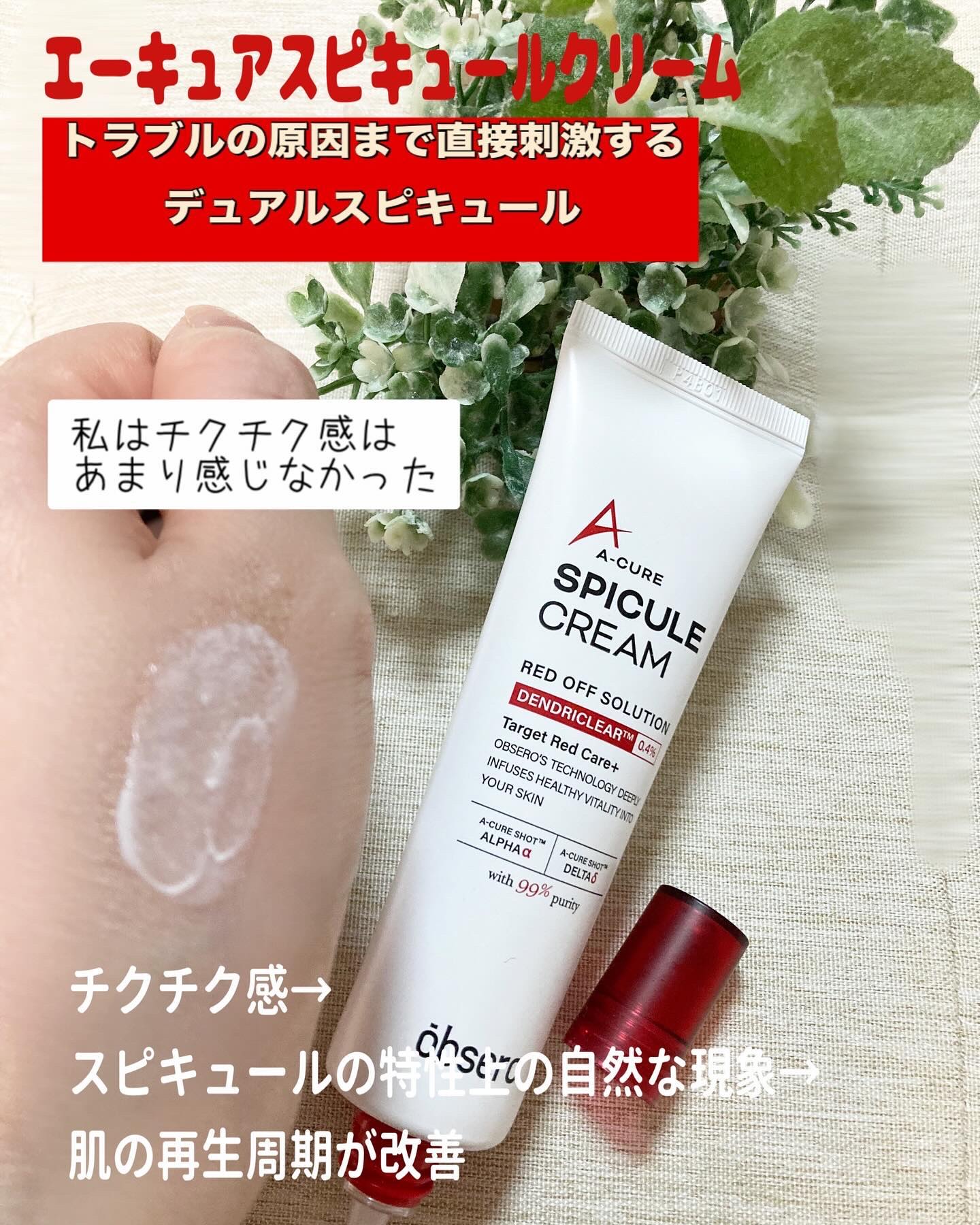 エーキュアスピキュールスポット/obsero/フェイスクリームを使ったクチコミ（2枚目）