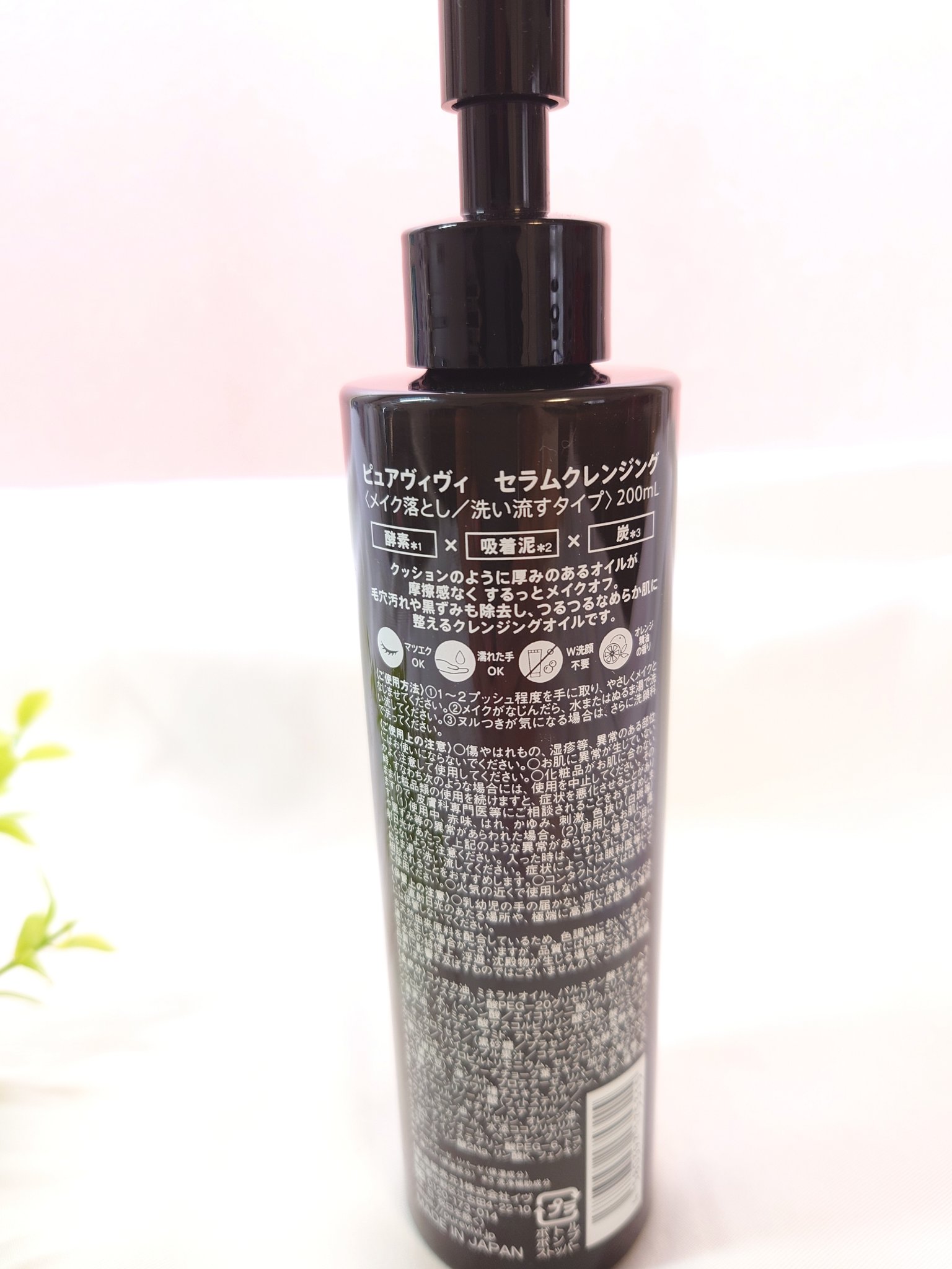 セラムクレンジング/ピュアヴィヴィ/オイルクレンジングを使ったクチコミ（2枚目）