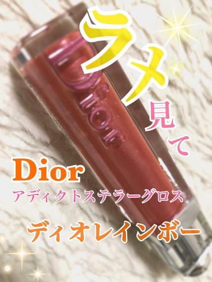 【旧】ディオール アディクト ステラー グロス/Dior/リップグロスを使ったクチコミ(1枚目)