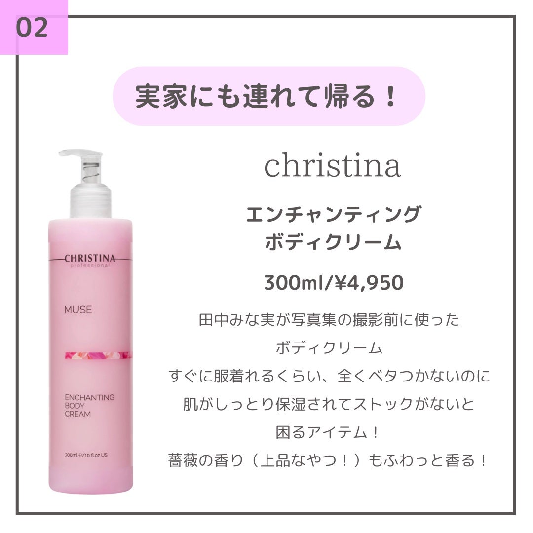 エンチャンティングボディークリーム/クリスティーナ・ミューズ/ボディクリームを使ったクチコミ(3枚目)