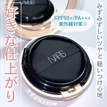 ピュアラディアントプロテクション アクアティックグロー クッションファンデーション SPF50+／PA+++ 00508/NARS/クッションファンデーションを使ったクチコミ（2枚目）