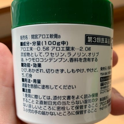 「間宮」アロエ軟膏 (医薬品)/アロエ製薬/その他を使ったクチコミ(9枚目)