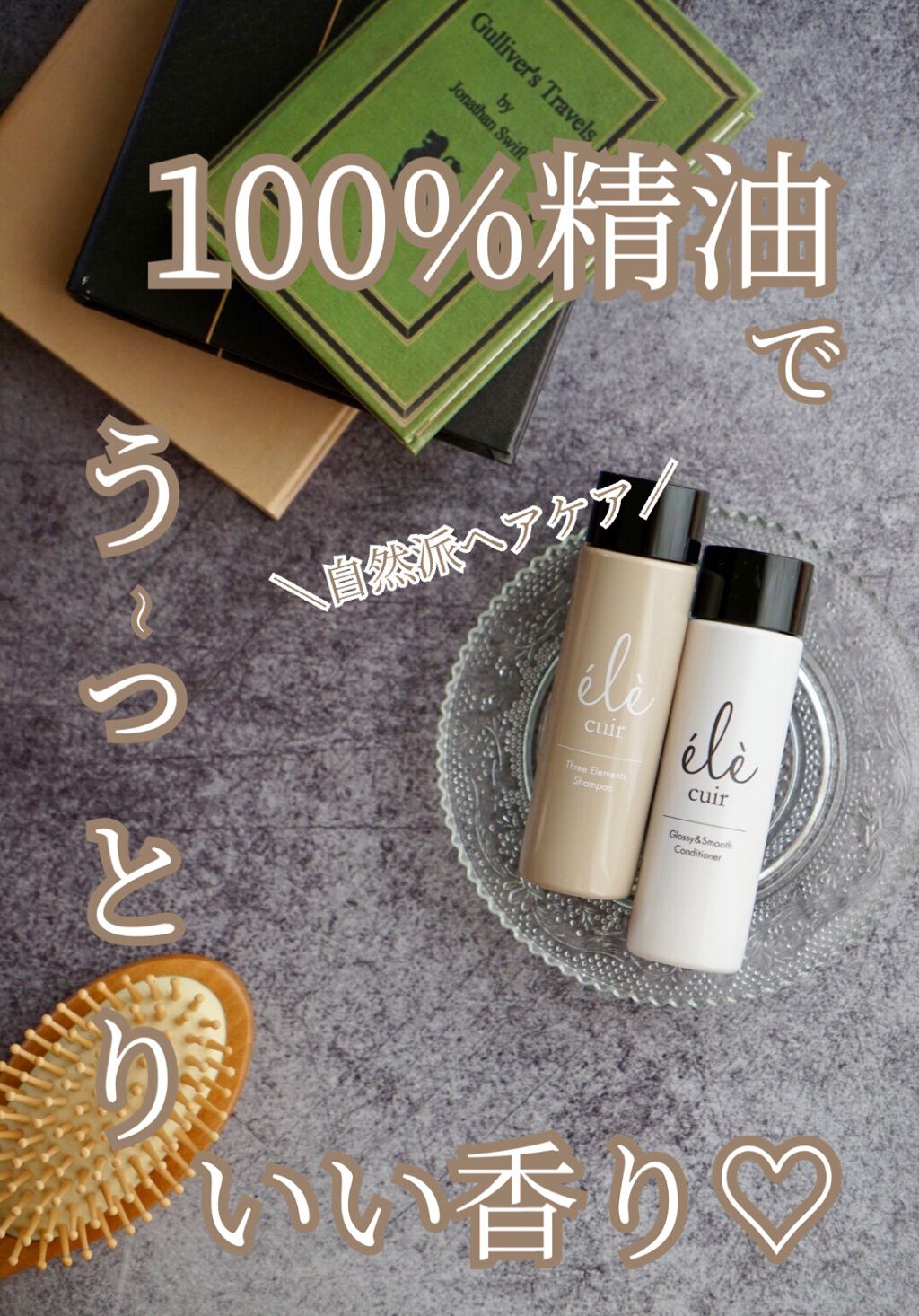 スリーエレメントシャンプー (L&F)/エレキュイール /市販シャンプーを使ったクチコミ（1枚目）