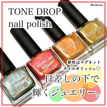 TONE DROP ネイルポリッシュ 027 Cosmic Tear/D-UP/マニキュアを使ったクチコミ(1枚目)