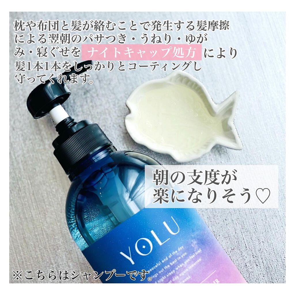 カームナイトリペアシャンプー/トリートメント/YOLU/市販シャンプーを使ったクチコミ(2枚目)