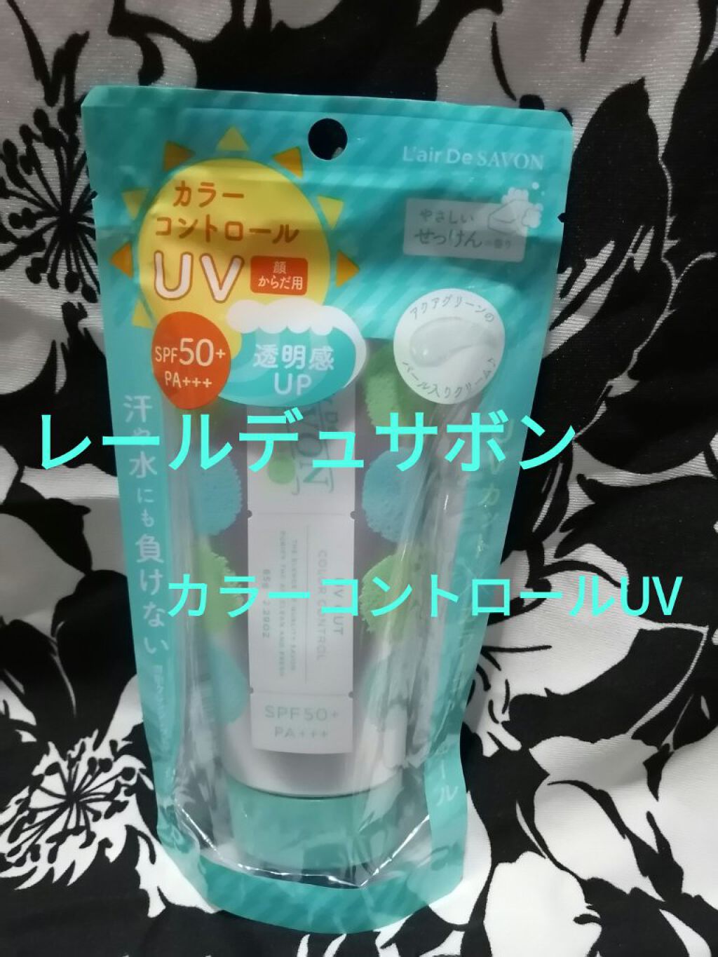 カラーコントロールUVエッセンス/レールデュサボン/日焼け止め・UVケアを使ったクチコミ（1枚目）