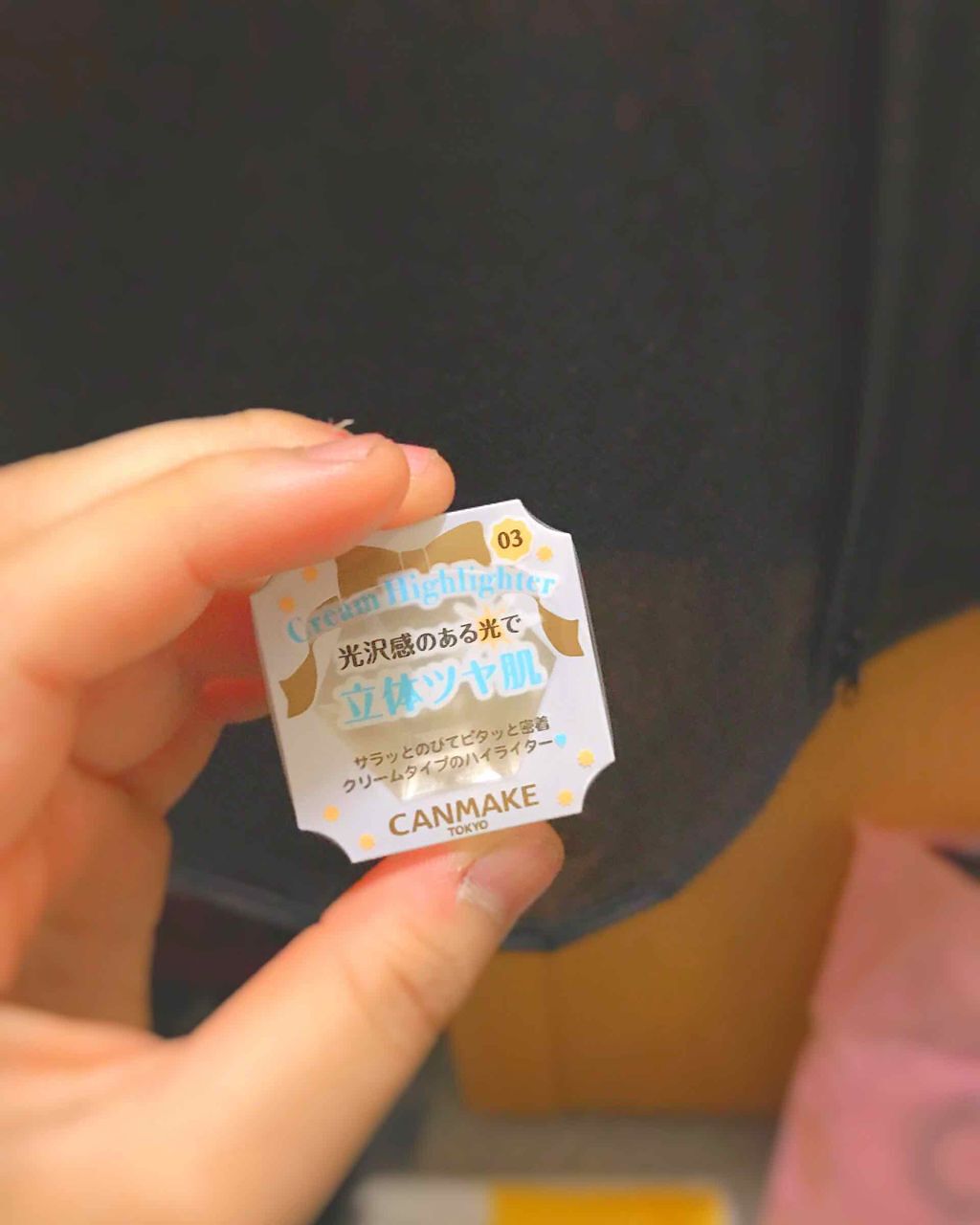 クリームハイライター/キャンメイク/クリームハイライトを使ったクチコミ(1枚目)