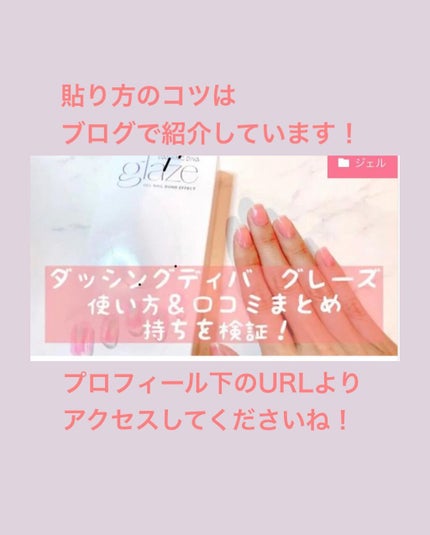 GLAZE グレーズ 半硬化タイプジェルネイルシール/DASHINGDIVA MAGICPRESS/ネイルシールを使ったクチコミ(7枚目)