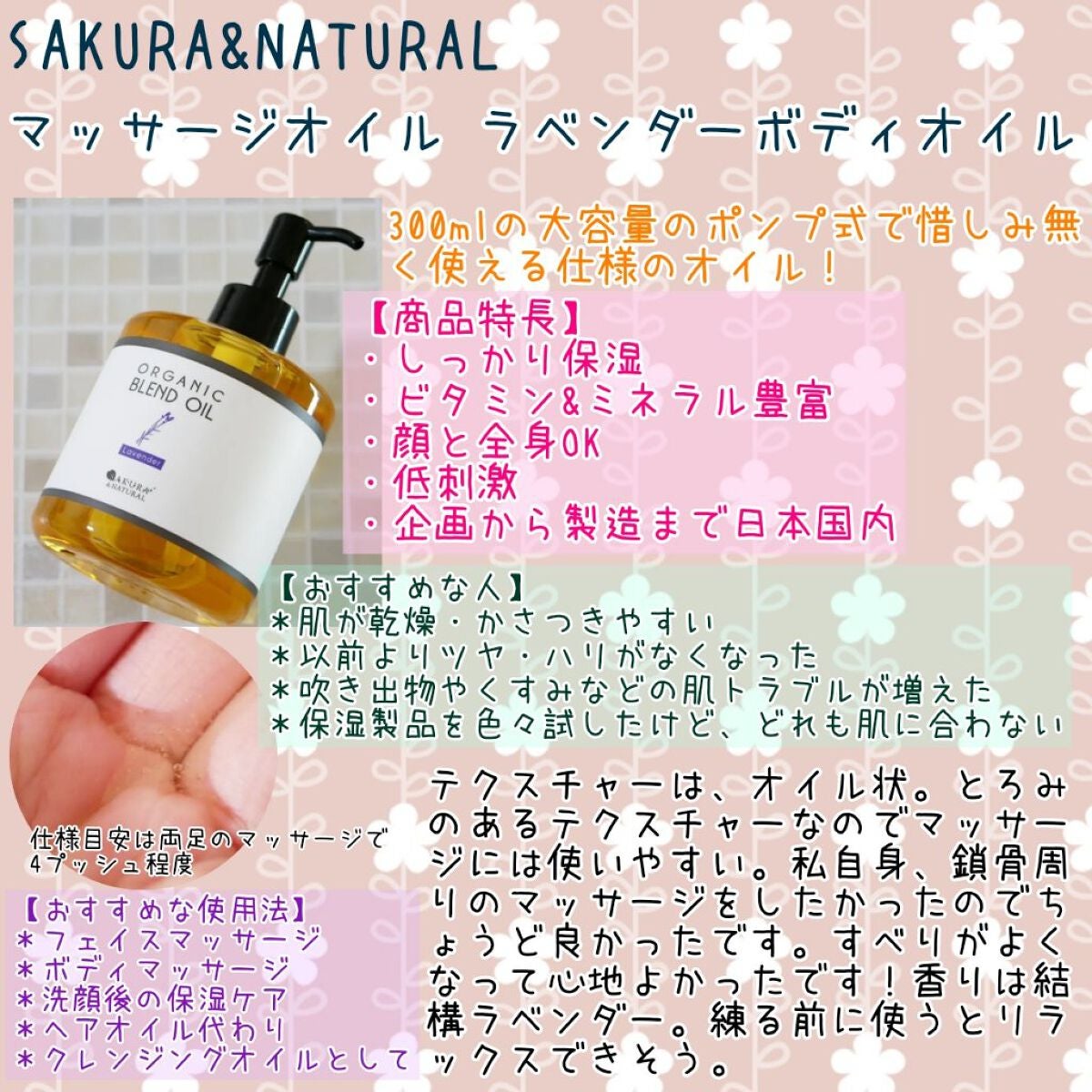 ボタニカルブレンドオイル ラベンダー/SAKURA&NATURAL/ボディオイルを使ったクチコミ(1枚目)
