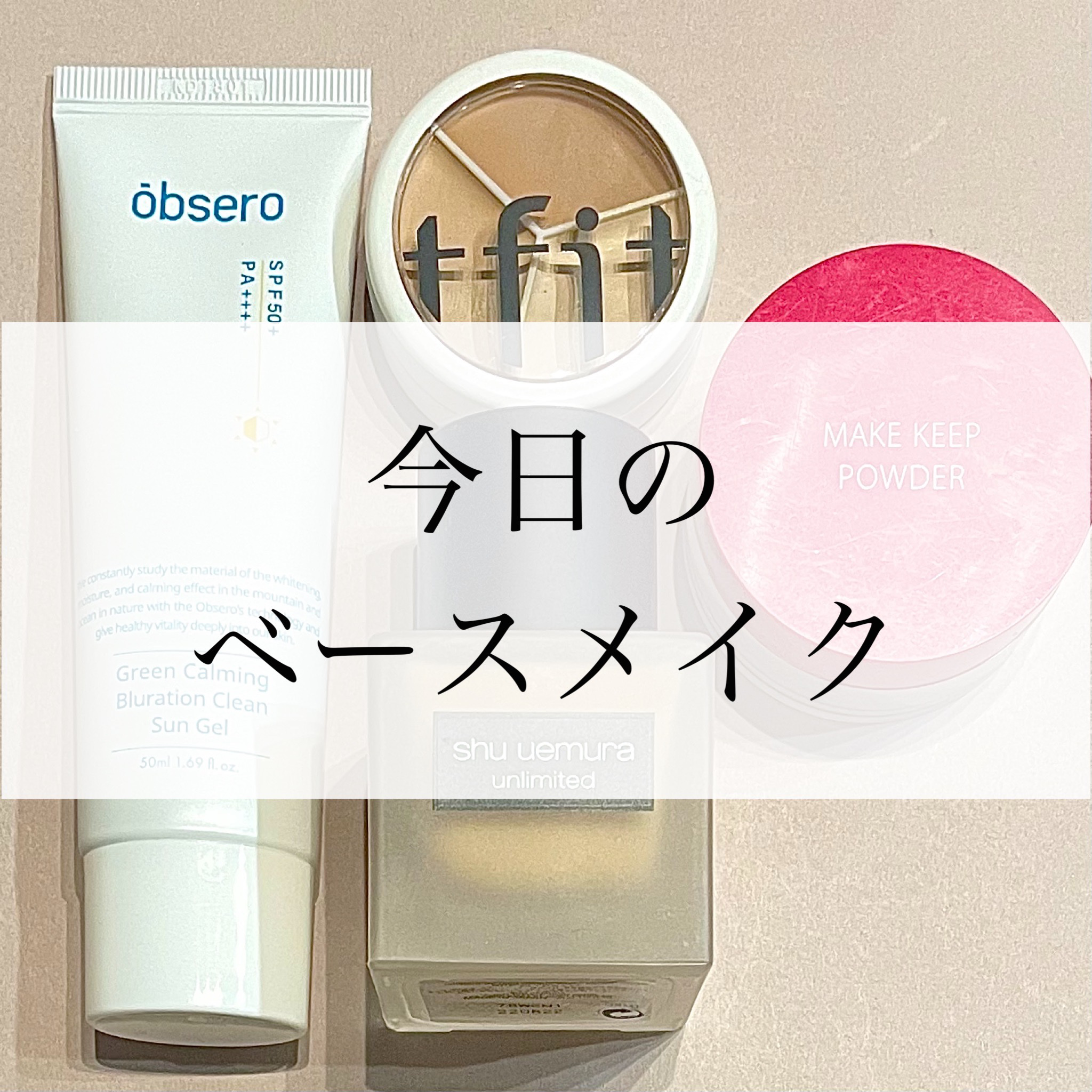 （旧）アンリミテッド ラスティング フルイド/shu uemura/リキッドファンデーションを使ったクチコミ（1枚目）