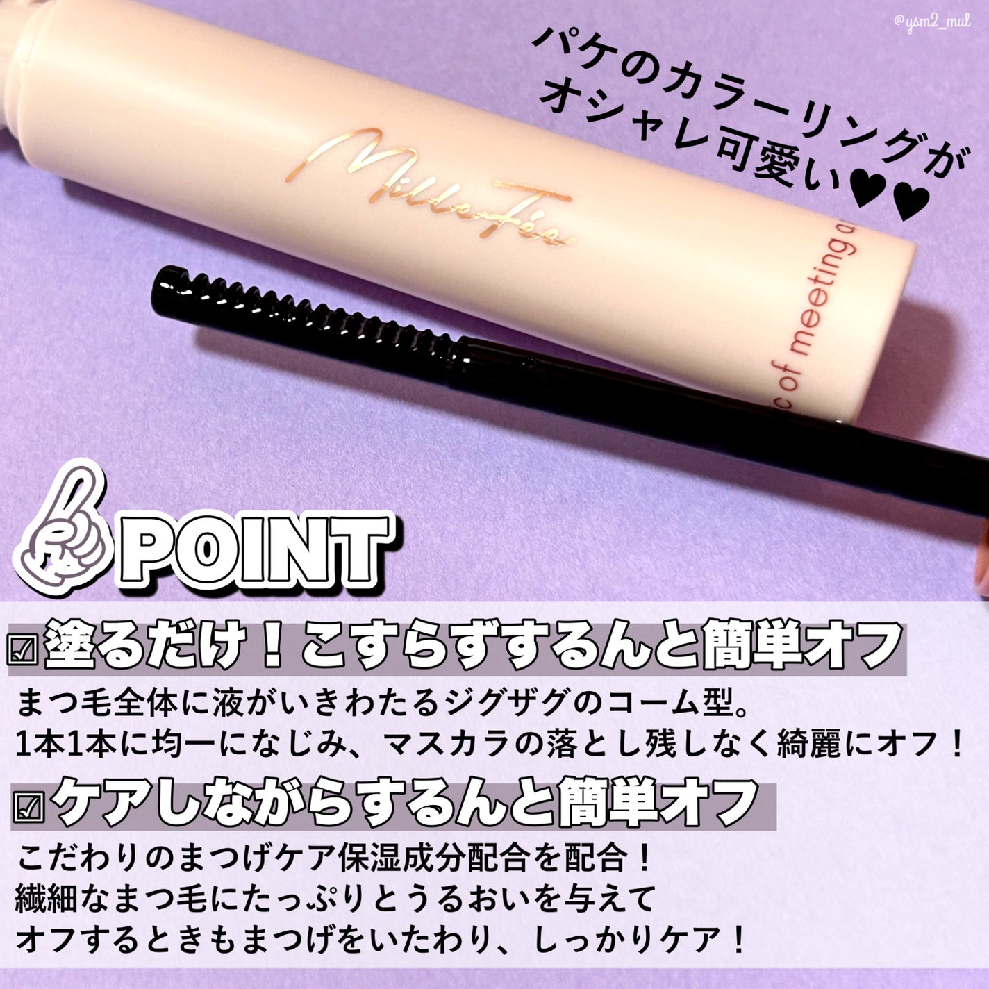 メタルブラシマスカラ/MilleFée/マスカラを使ったクチコミ(4枚目)