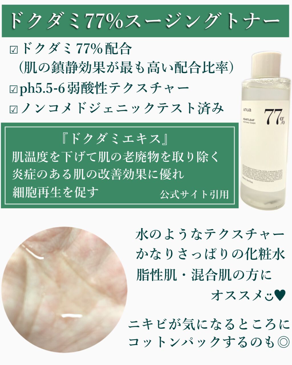 ドクダミ 77 スージングトナー/Anua/化粧水を使ったクチコミ(2枚目)