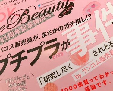 LDK the Beauty 2018年10月号/LDK the Beauty/雑誌を使ったクチコミ（1枚目）