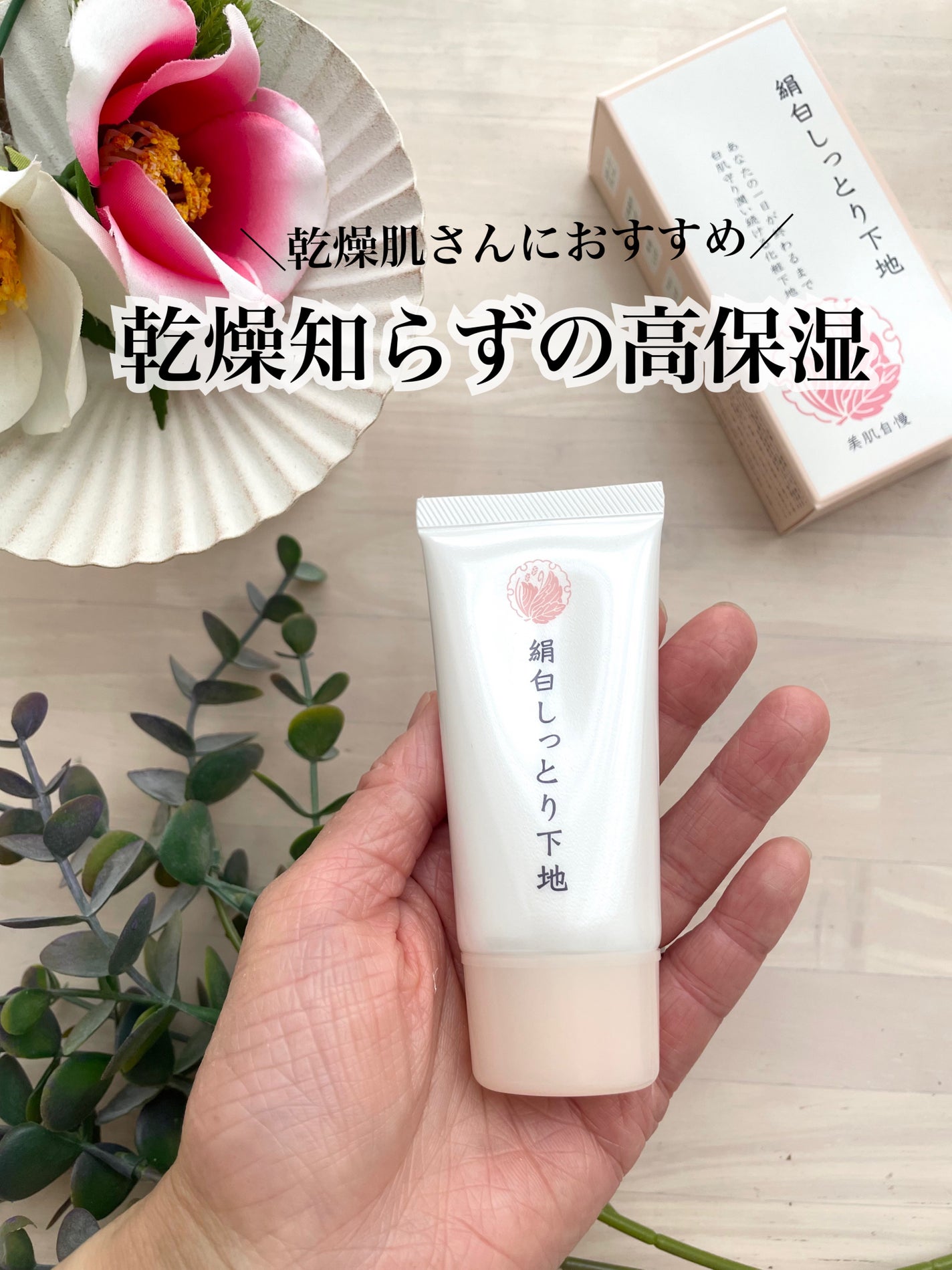 絹白しっとり下地/絹白/化粧下地を使ったクチコミ(1枚目)