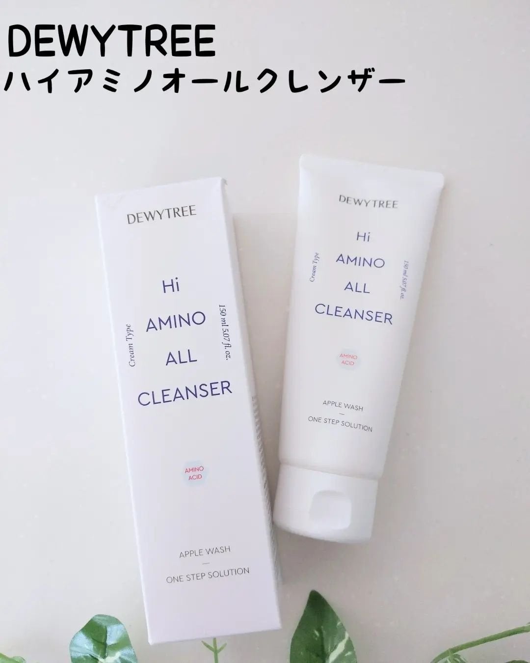 ハイアミノオールクレンザー/DEWYTREE/洗顔フォームを使ったクチコミ(1枚目)