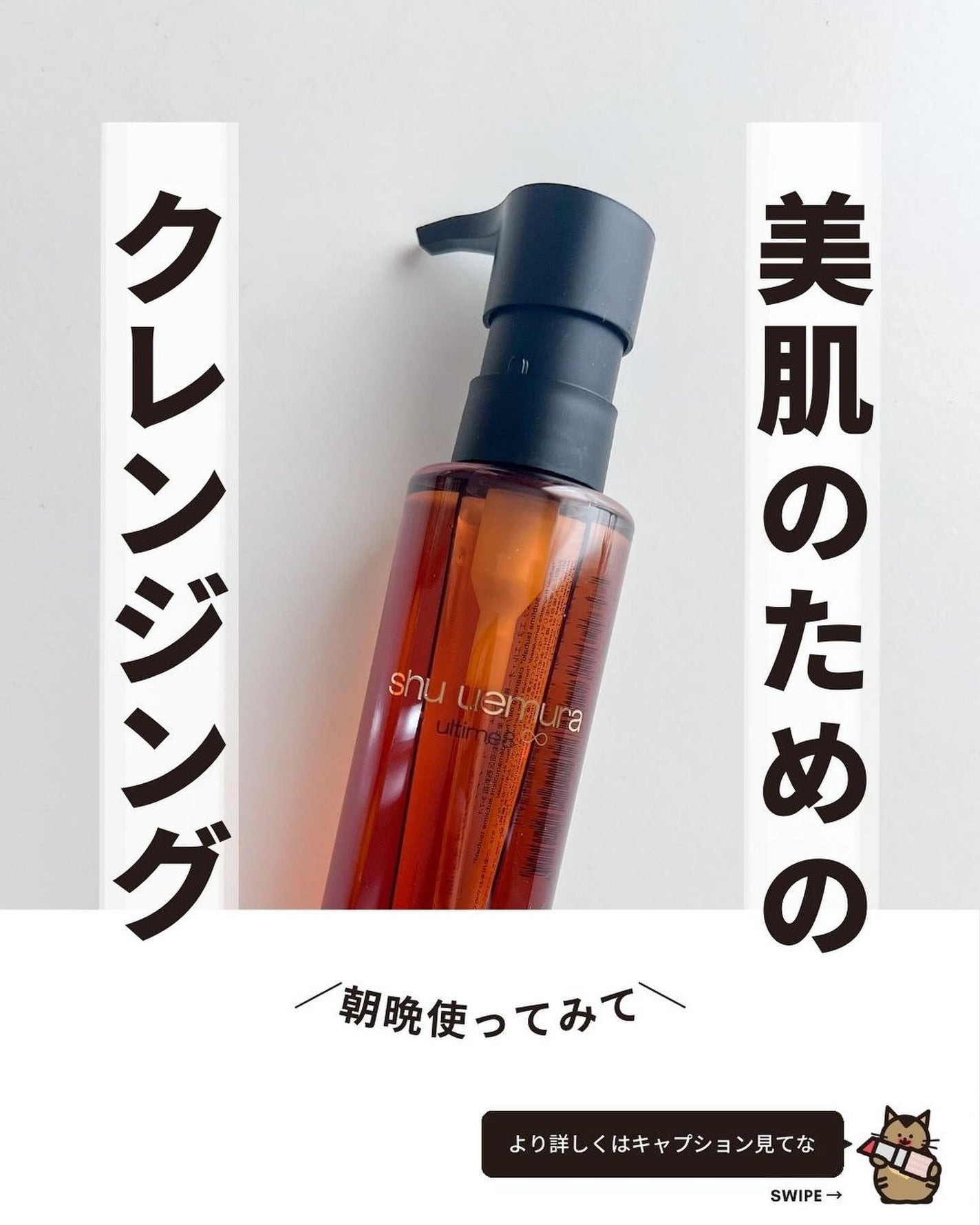 アルティム8∞ スブリム ビューティ クレンジング オイルn/shu uemura/オイルクレンジングを使ったクチコミ(2枚目)