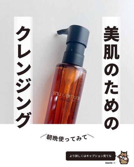 アルティム8∞ スブリム ビューティ クレンジング オイルn/shu uemura/オイルクレンジングを使ったクチコミ(2枚目)