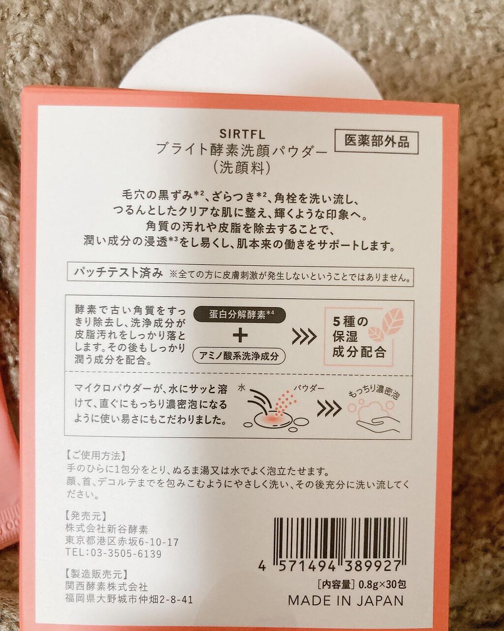 ブライト酵素洗顔パウダー/SIRTFL/洗顔パウダーを使ったクチコミ(2枚目)