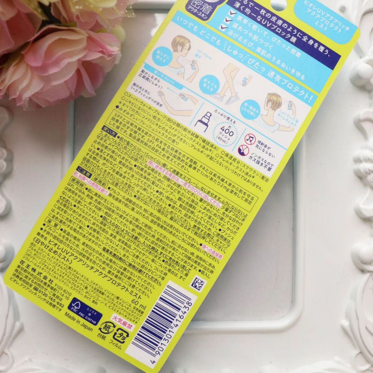 ビオレUV アクアリッチ アクアプロテクトミスト/ビオレ/日焼け止めミスト・スプレーを使ったクチコミ（2枚目）