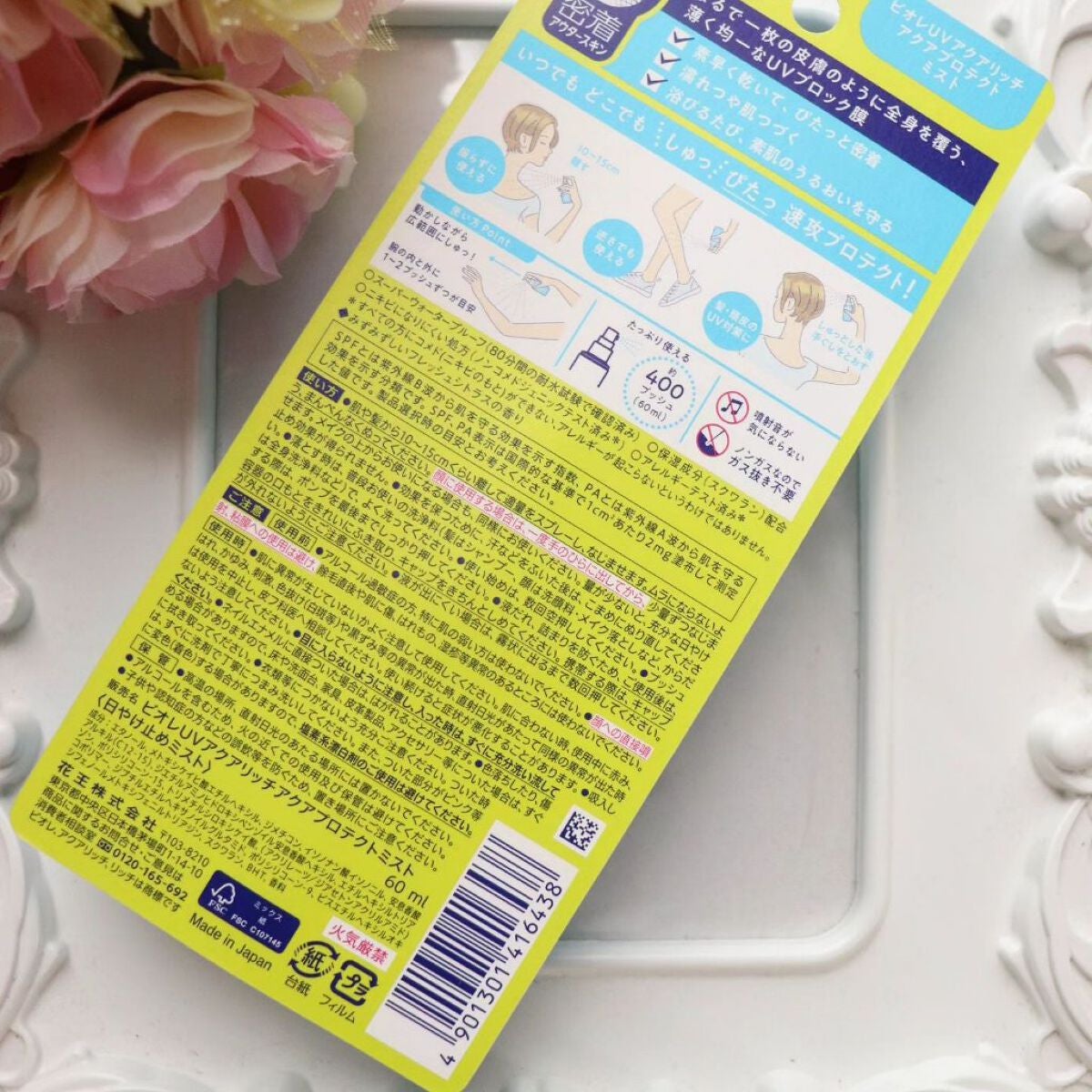 ビオレUV アクアリッチ アクアプロテクトミスト/ビオレ/日焼け止めミスト・スプレーを使ったクチコミ(2枚目)