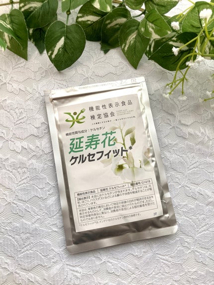 延寿花 ケルセフィット/機能性表示食品検定協会/健康サプリメントを使ったクチコミ(2枚目)