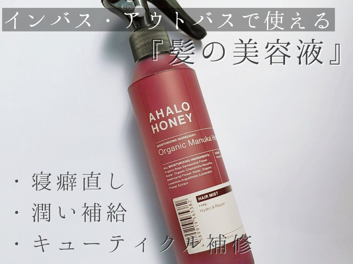 ハイドロ&リペア ジェントル ヘアミスト/AHALO HONEY/プレスタイリング・寝ぐせ直しを使ったクチコミ(1枚目)