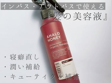 ハイドロ＆リペア ジェントル ヘアミスト/AHALO HONEY/プレスタイリング・寝ぐせ直しを使ったクチコミ（1枚目）