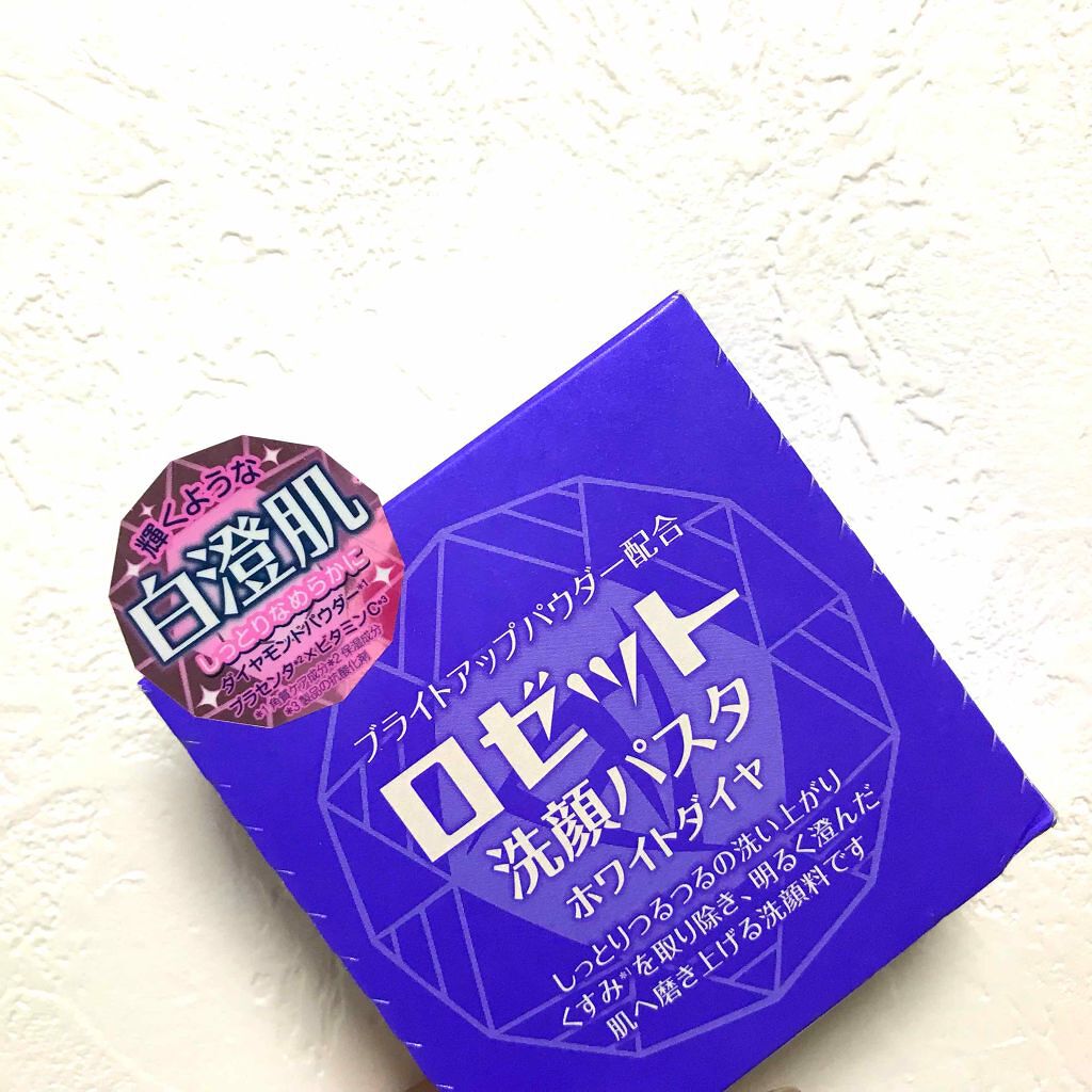 ロゼット洗顔パスタ ホワイトダイヤ/ロゼット/洗顔フォームを使ったクチコミ（2枚目）