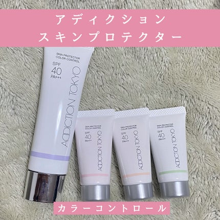 アディクション スキンプロテクター カラーコントロール SPF 40 PA+++/ADDICTION/化粧下地を使ったクチコミ(1枚目)
