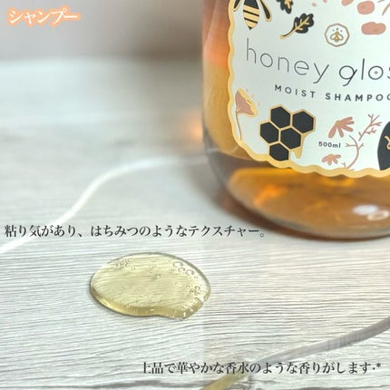 モイストシャンプー / トリートメント/honey glossy/市販シャンプーを使ったクチコミ(2枚目)