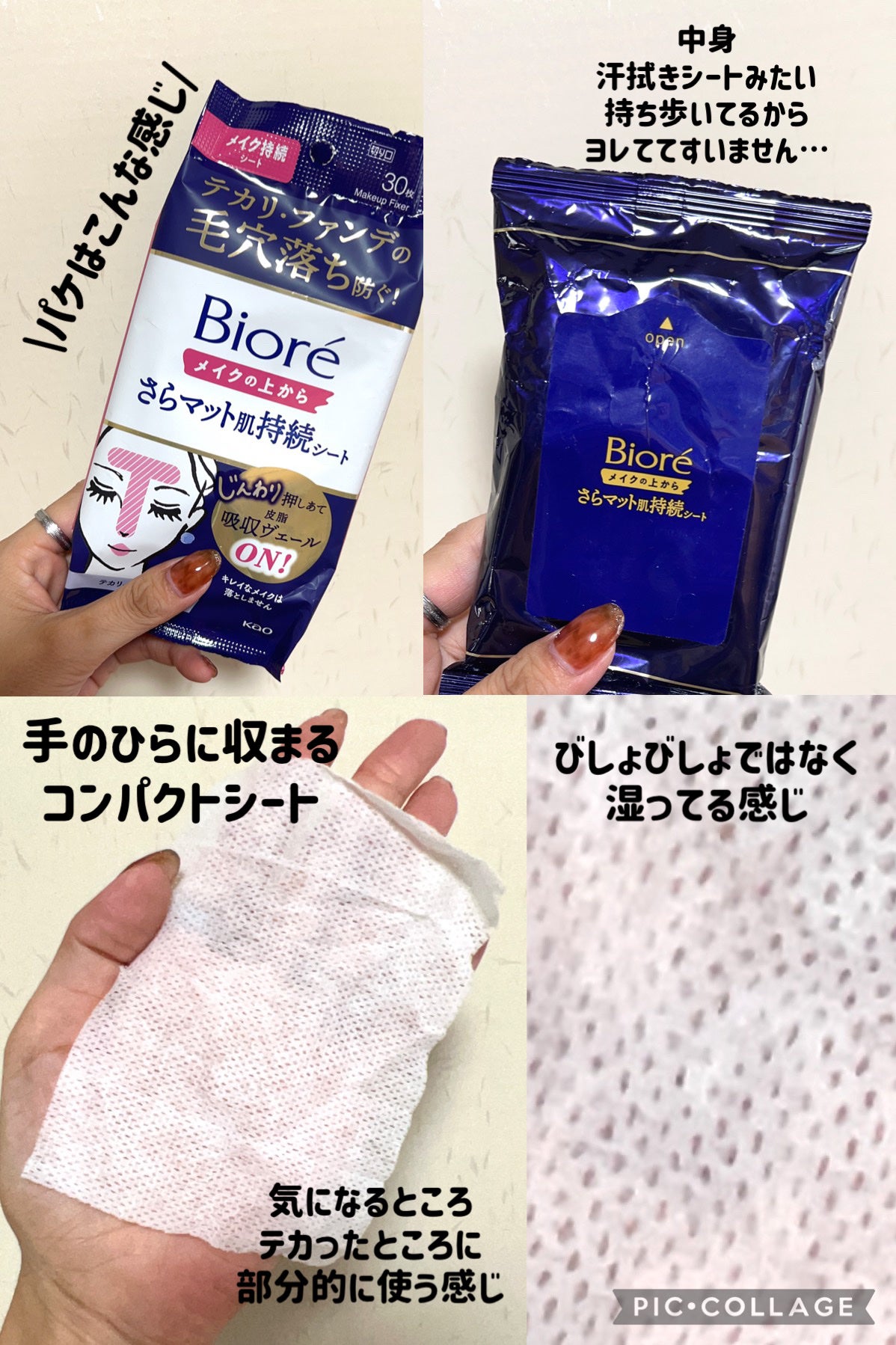 ビオレ メイク持続シート さらマット肌/ビオレ/フェイスシートを使ったクチコミ(3枚目)