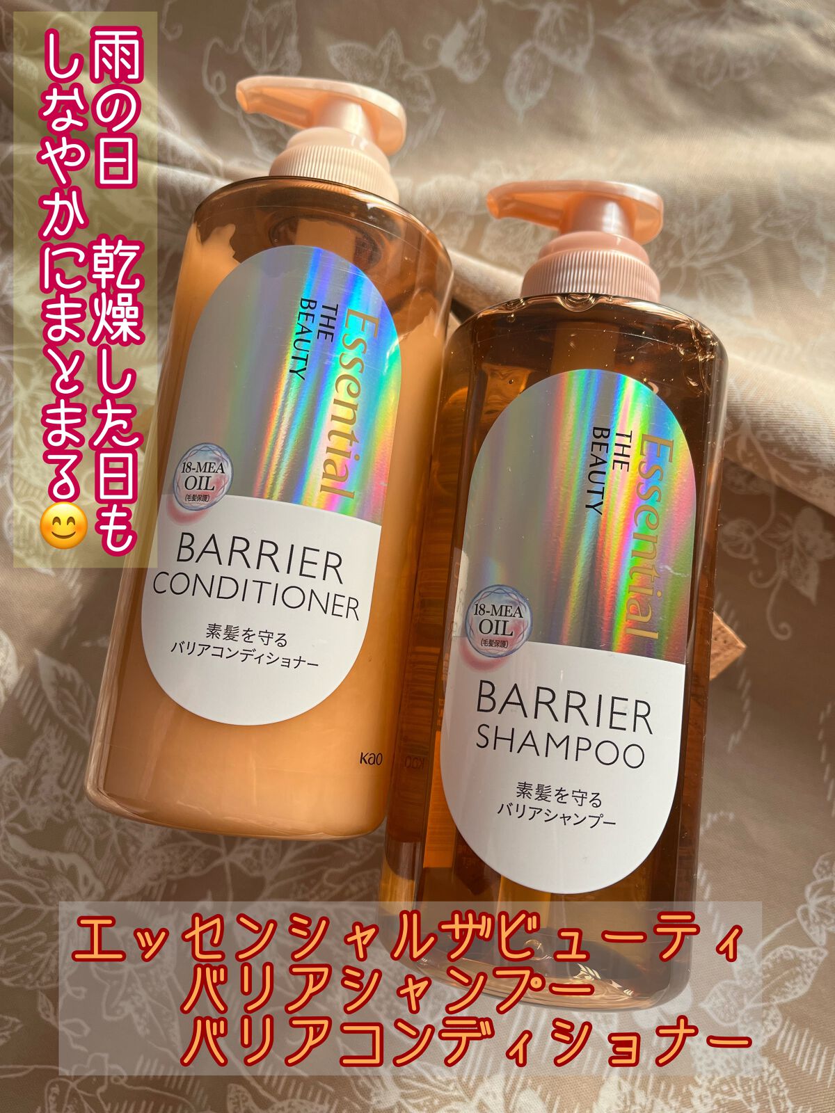 ザビューティ 髪のキメ美容素髪を守る バリアシャンプー/コンディショナー/エッセンシャル/シャンプー・コンディショナーを使ったクチコミ（1枚目）