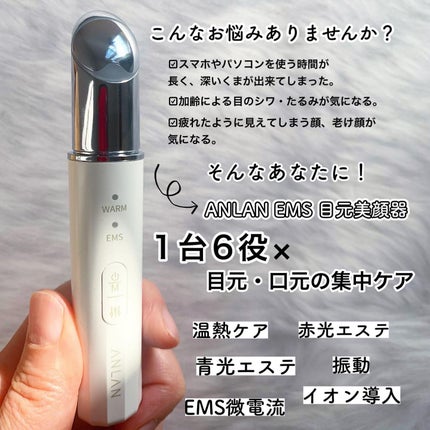 目元美顔器/ANLAN/美顔器・マッサージを使ったクチコミ(2枚目)