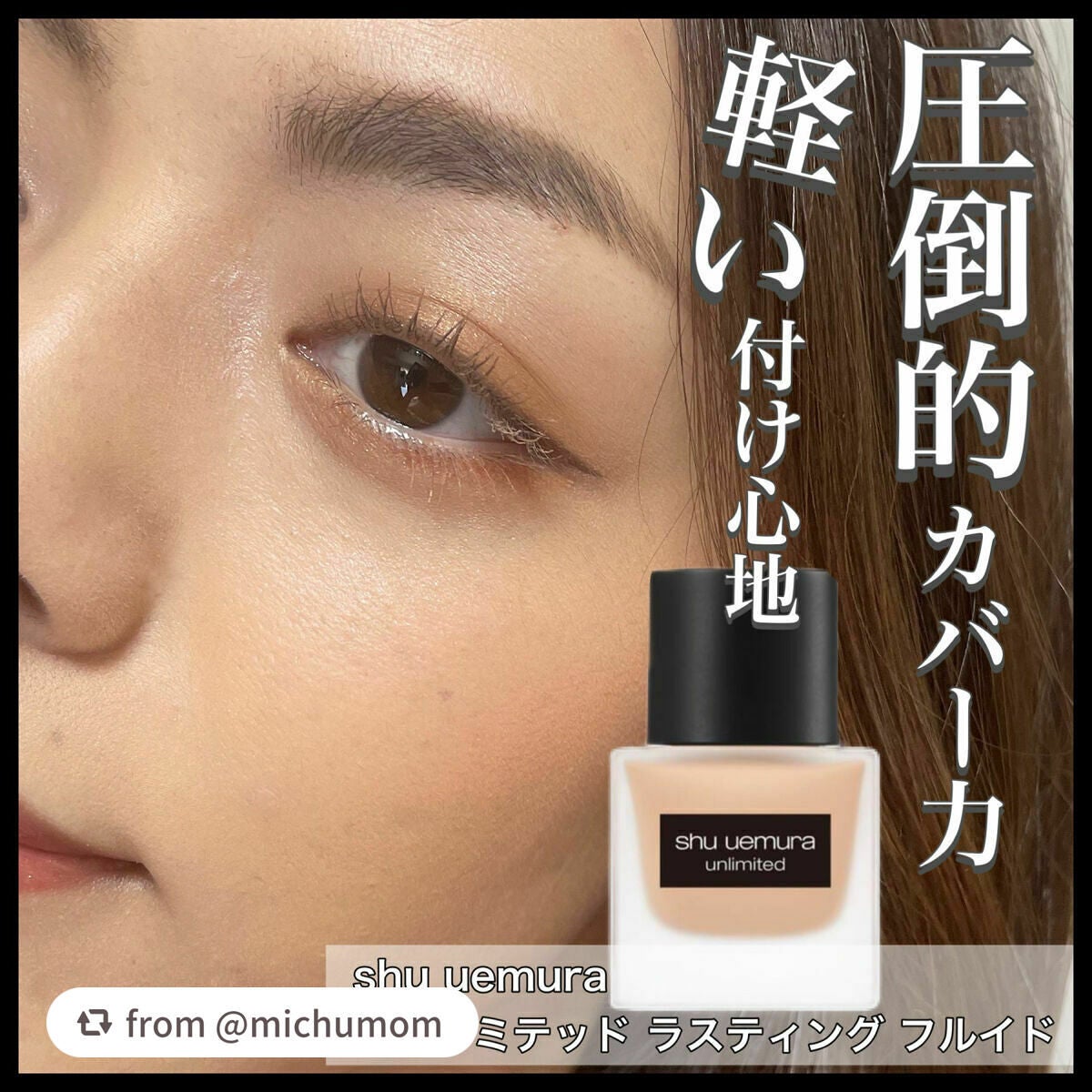 (旧)アンリミテッド ラスティング フルイド/shu uemura/リキッドファンデーションを使ったクチコミ(1枚目)