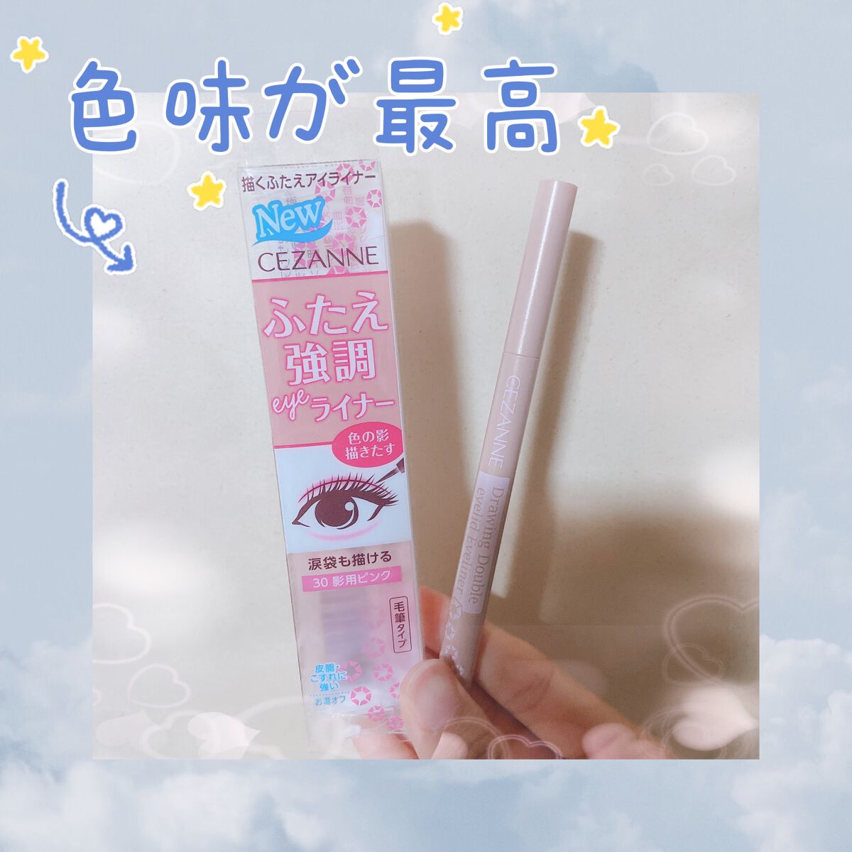 描くふたえアイライナー/CEZANNE/リキッドアイライナーを使ったクチコミ（1枚目）