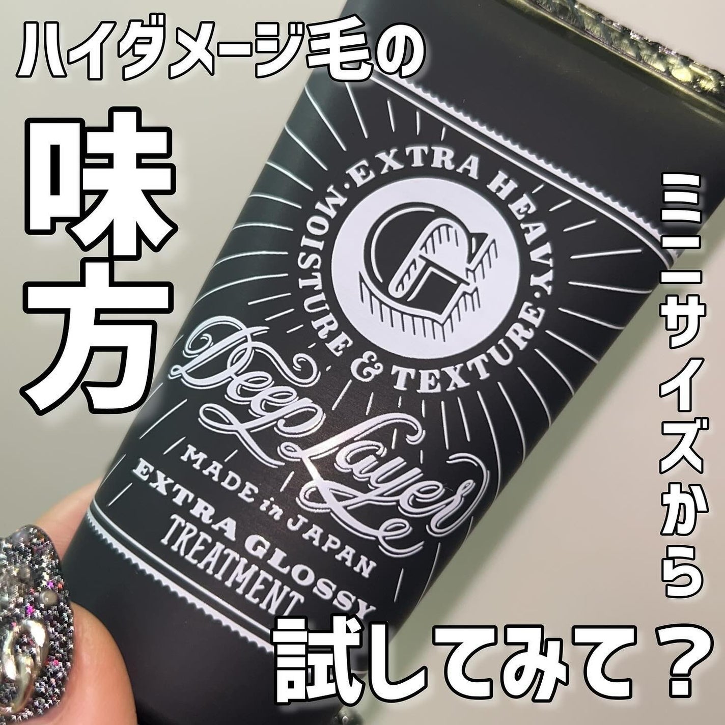 ディープレイヤー シャンプーExG(R)/トリートメントExG(R)/DeepLayer/サロンシャンプーを使ったクチコミ(1枚目)