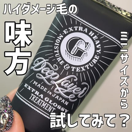 ディープレイヤー シャンプーExG(R)/トリートメントExG(R) トリートメント 60g/DeepLayer/サロンシャンプーの画像