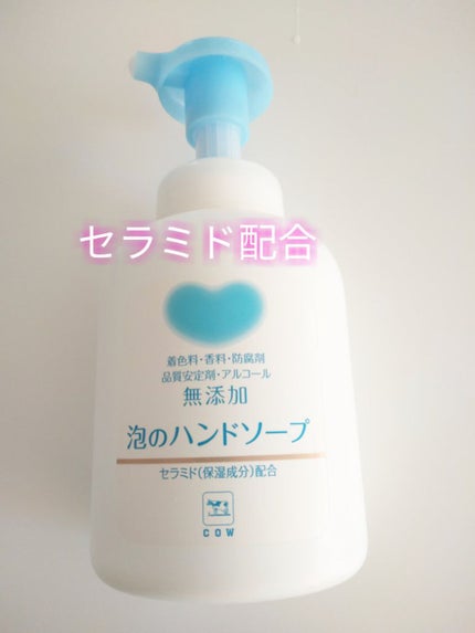 泡のハンドソープ 本体【旧】/カウブランド無添加/ハンドソープの画像