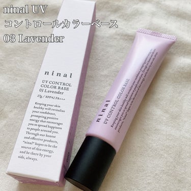 ninal UVコントロールカラーベース/ninal/化粧下地を使ったクチコミ（2枚目）