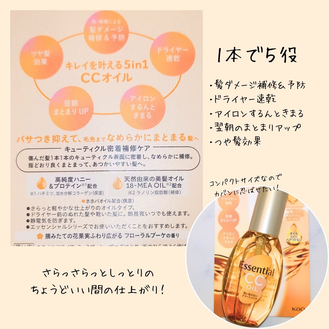 CCオイル/エッセンシャル/ヘアオイルを使ったクチコミ(2枚目)
