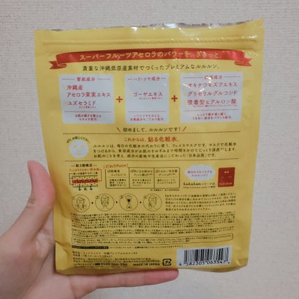 沖縄ルルルン(アセロラの香り)/ルルルン/シートマスク・パックを使ったクチコミ(2枚目)