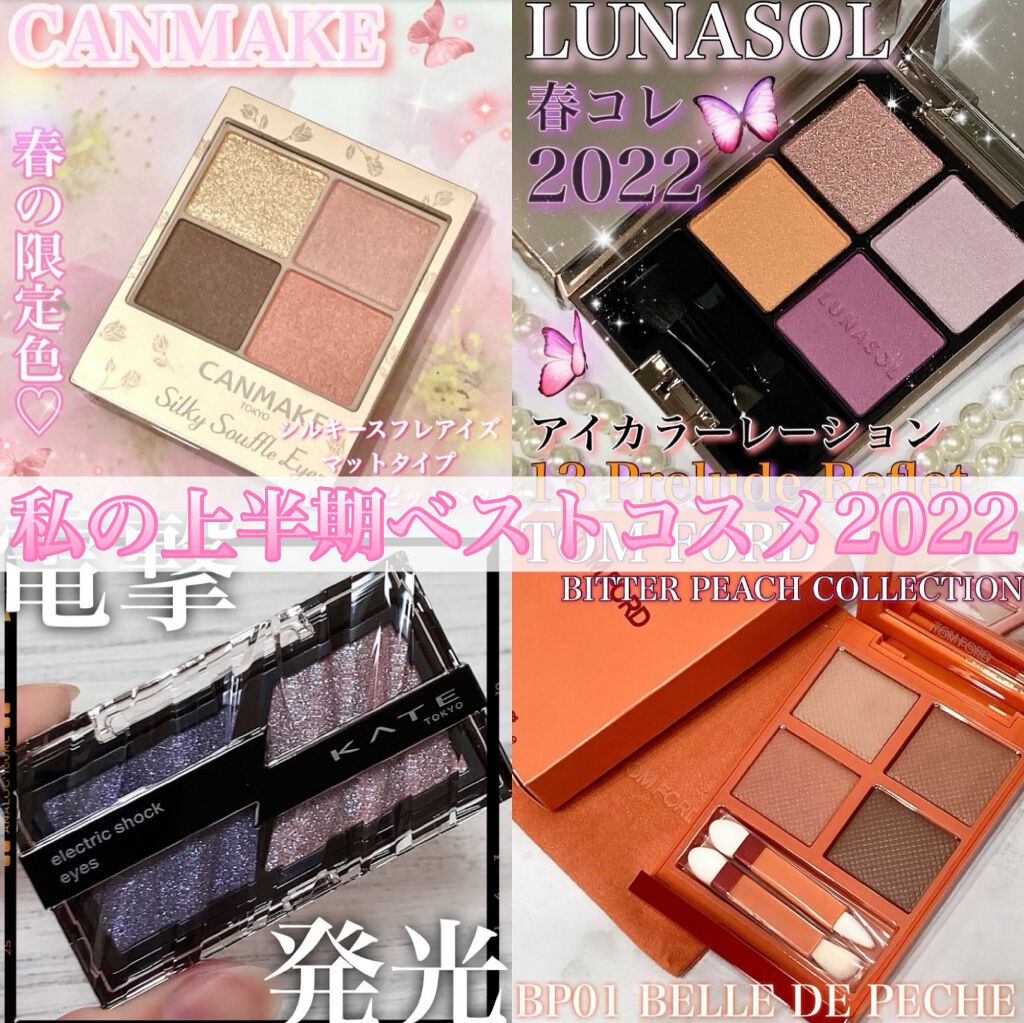 アイカラーレーション/LUNASOL/アイシャドウパレットを使ったクチコミ（1枚目）