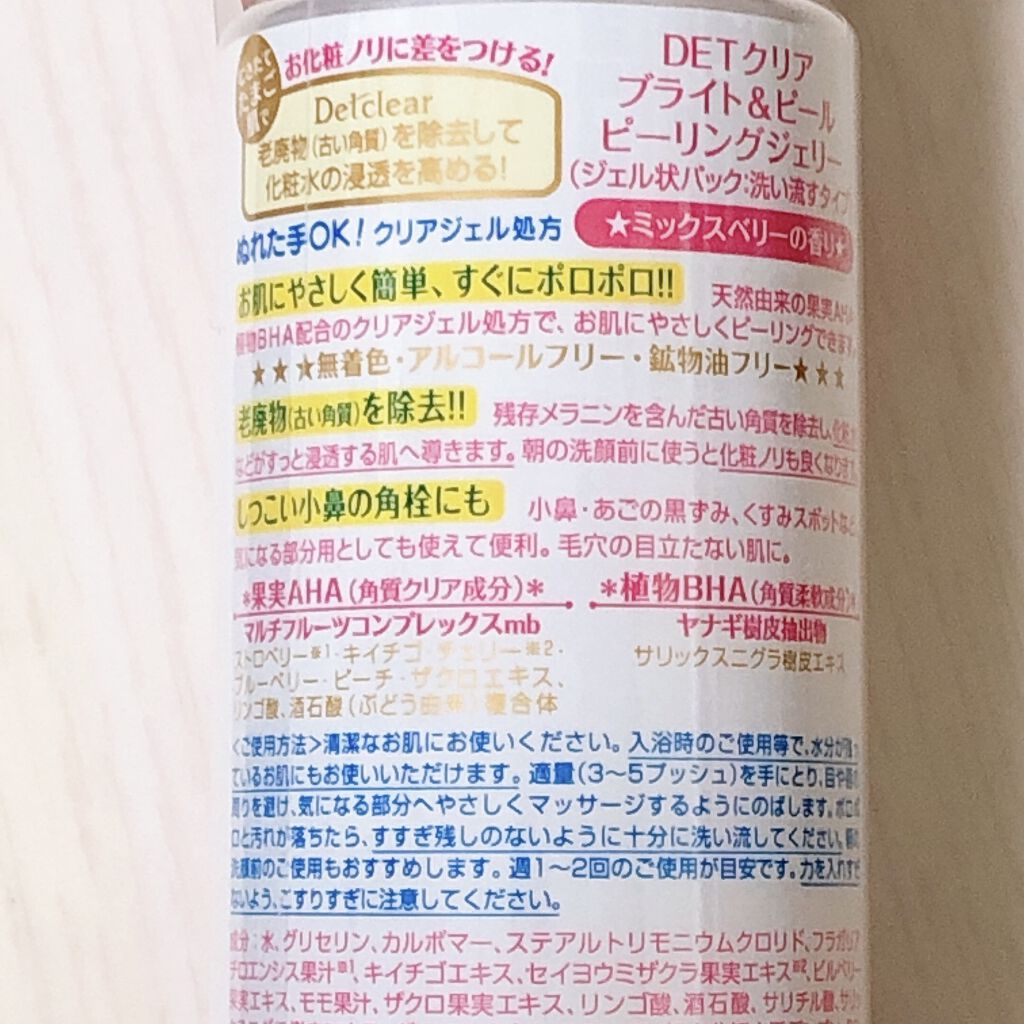 DETクリア ブライト＆ピール ピーリングジェリー <ミックスベリーの香り>/Detclear/ピーリングを使ったクチコミ（2枚目）