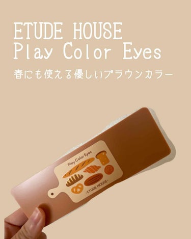 プレイカラー アイシャドウ/ETUDE/パウダーアイシャドウを使ったクチコミ（1枚目）